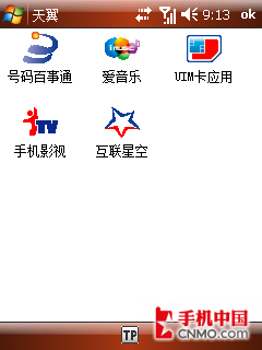 播高清/玩3G华为天翼智能C8000评测(4)