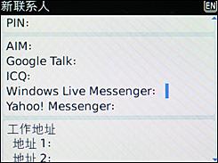 带WiFi无线功能黑莓全键盘8520评测(3)