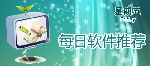 9.11推荐:迅雷看看\/支付宝手机版发布_软件学园