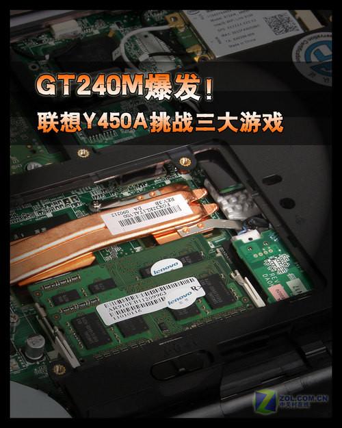 GT 240M爆发 联想Y450鏖战三大游戏_笔记本