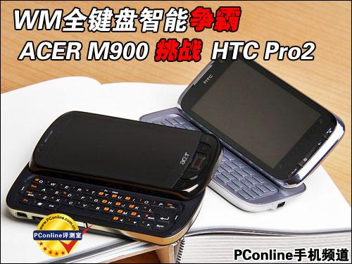 ȫԺ곞M900ԱHTCPro2