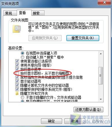 选择性关闭Win7视频预览 节约系统资源_软件