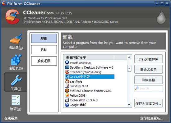 ���أ�����ϵͳ��๤CCleaner 2.25��ʽ��