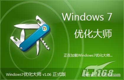 正在启动windows 7优化大师