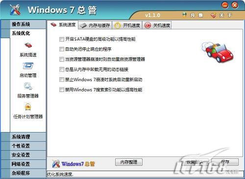 再快一点!四款Windows 7优化软件推荐_软件学