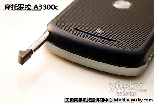 内置WAPI模块摩托3G手机A3300C评测(2)