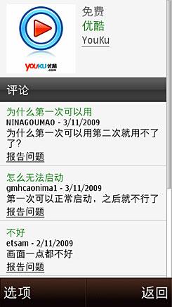 体验OVI软件商店诺基亚N97Mini评测(4)
