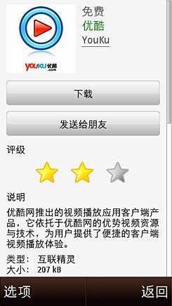 体验OVI软件商店诺基亚N97Mini评测(4)