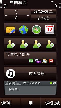体验OVI软件商店诺基亚N97Mini评测(3)