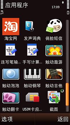 体验OVI软件商店诺基亚N97Mini评测(5)