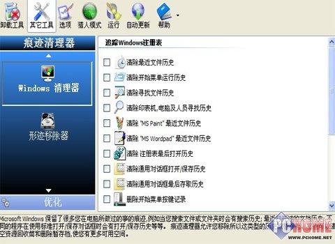 免费系统清理专家RevoUninstaller