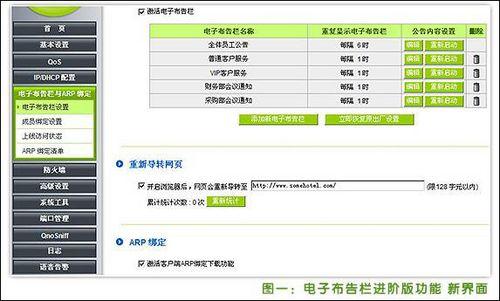 公告栏e化了 侠诺企业网管理路由器_商用