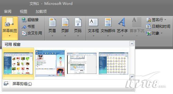 Word 2010写文章 插入屏幕截图快人一步_软件