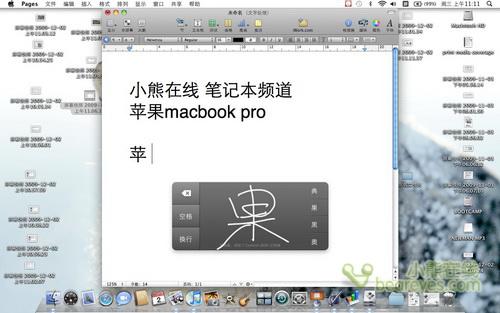 一提的是,snow leopard系统还为我们提供了全新的手写输入法