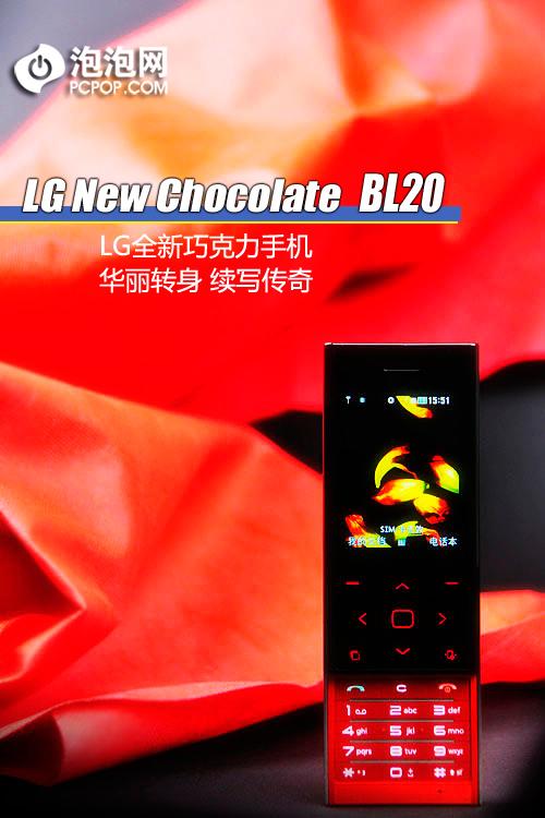 时尚滑盖 lg新巧克力手机bl20e评测