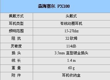 摇滚音乐首选耳机森海塞尔PX100仅299