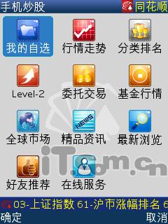同花顺手机炒股3G版 上班族炒股必备_软件学