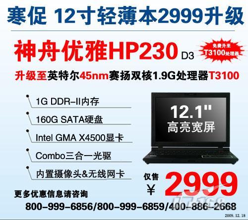 ����12.1�ᱡʱ�б���������2999