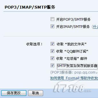 开通IMAP服务 用Foxmail远程遥控QQ邮箱_