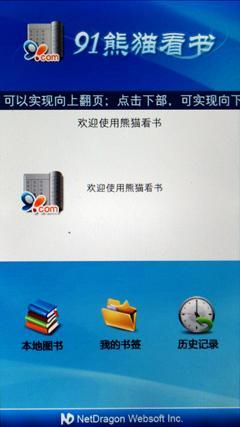 OMS操作系统摩托罗拉3G新品MT710评测(2)