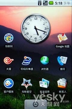 为Android插上天翼三星i899首发评测(2)