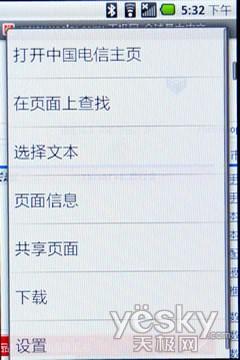 为Android插上天翼三星i899首发评测(3)