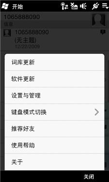 TD智能旗舰多普达麒麟T8388手机评测(6)