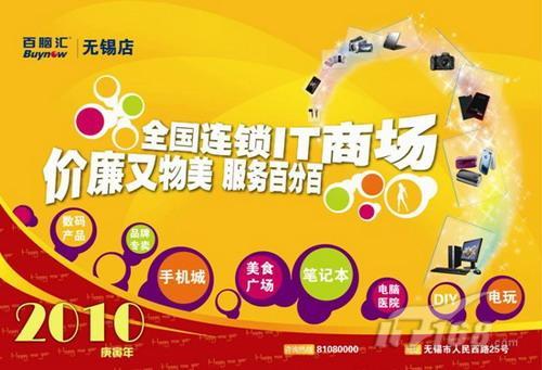 FM894风尚广播 2010年明星主持台历签赠_笔