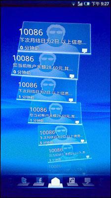最强Android智能索尼爱立信旗舰X10评(4)