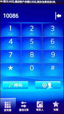 最强Android智能索尼爱立信旗舰X10评(4)