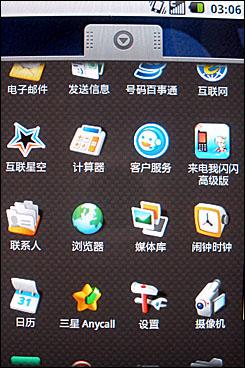 Android系统三星天翼3G智能i899评测(3)