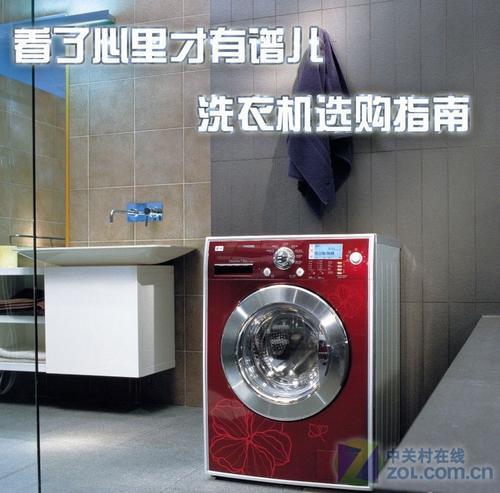 看了心里才有谱儿洗衣机选购注意事项