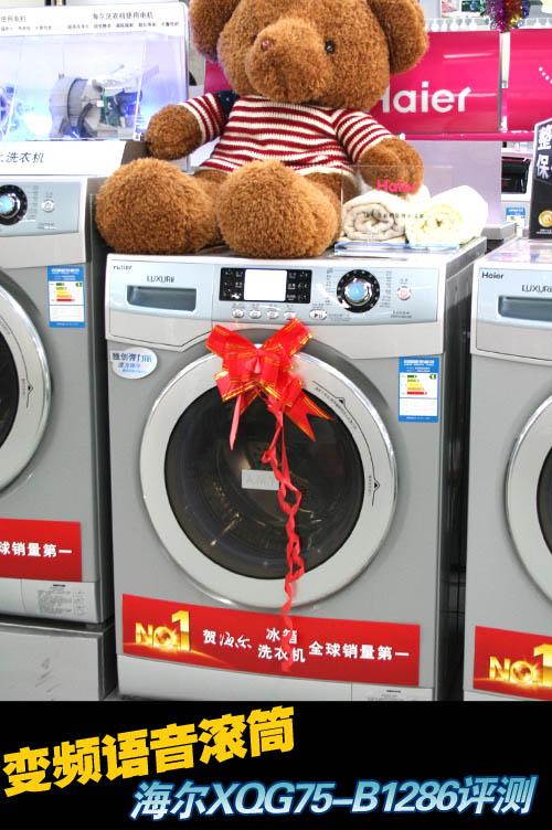 变频语音滚筒海尔XQG75-B1286评测