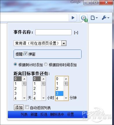 要速度更要方便 20款实用Chrome插件推荐(4)
