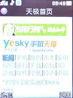 精致时尚朵唯风信子S8手机深度评测(4)