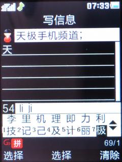 精致时尚朵唯风信子S8手机深度评测(3)