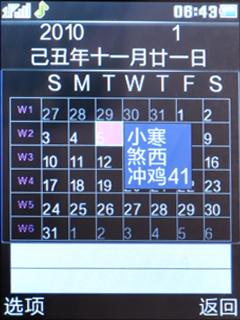 精致时尚朵唯风信子S8手机深度评测(3)