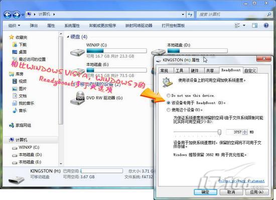 使用Readyboost加速Windows7系统