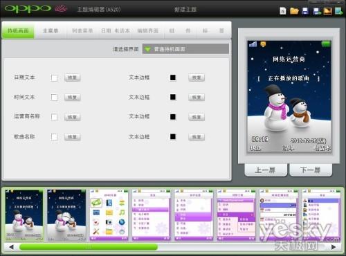 OPPO享自由第一季 Ulike Style A520首测