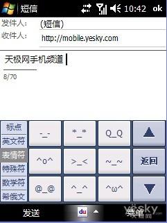 WindowsMobile系统平台三输入法横评(3)