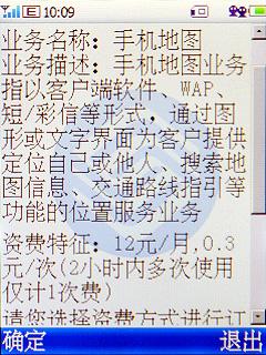 移动定制百元级3G手机华为T2211开箱(3)