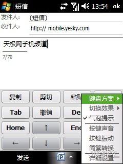 WindowsMobile系统平台三输入法横评(2)