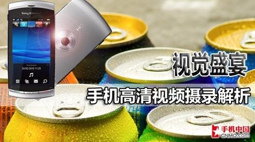极致视觉盛宴 手机高清视频摄录全解析