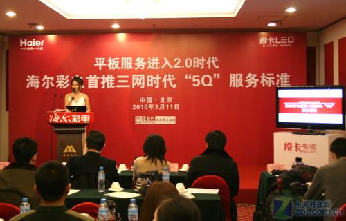 服务走入2.0时代 海尔发布5Q标准_家电