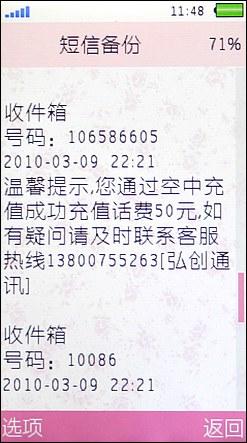 我的影音风尚OPPO唯美翻盖机U529评测(7)