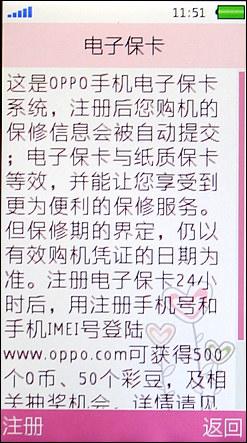 我的影音风尚OPPO唯美翻盖机U529评测(8)