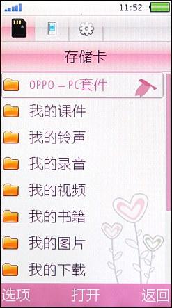 我的影音风尚OPPO唯美翻盖机U529评测(8)