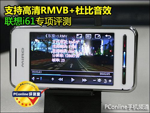 支持杜比音效联想i61手机专项评测