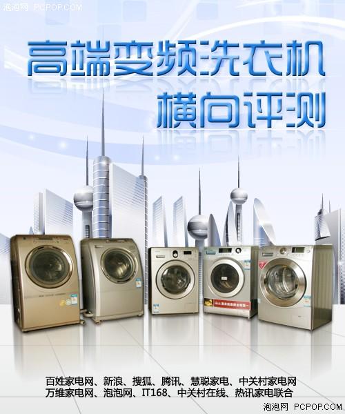 超惊叹五款高端变频滚筒洗衣机横评