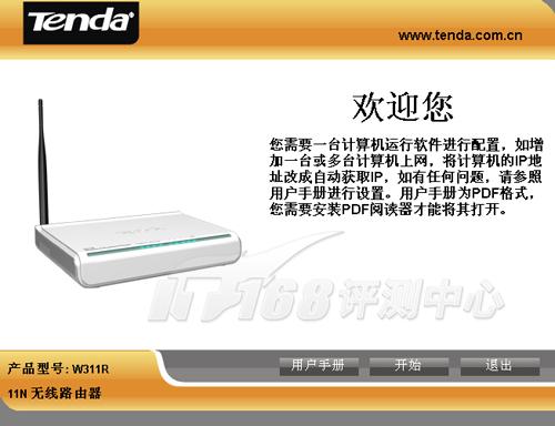自主带宽管理 腾达W311R无线路由器评测_商